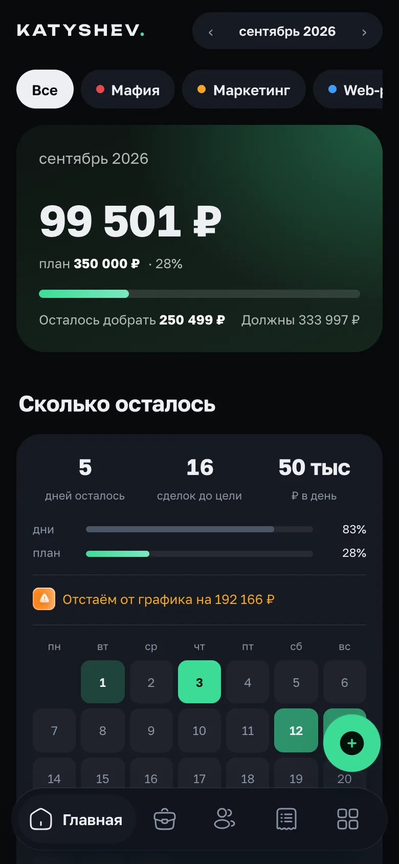 Главный экран в тёмной теме